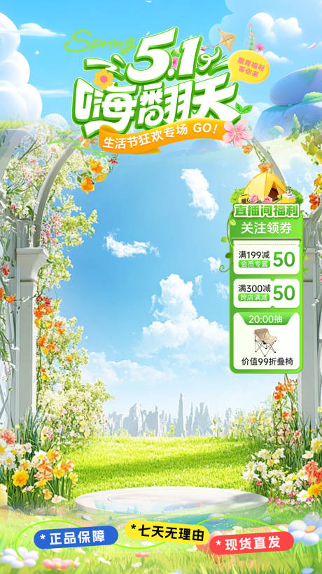 源文件下载【享设计】搜索编号：34340036548101355【直播贴片五一狂欢节】