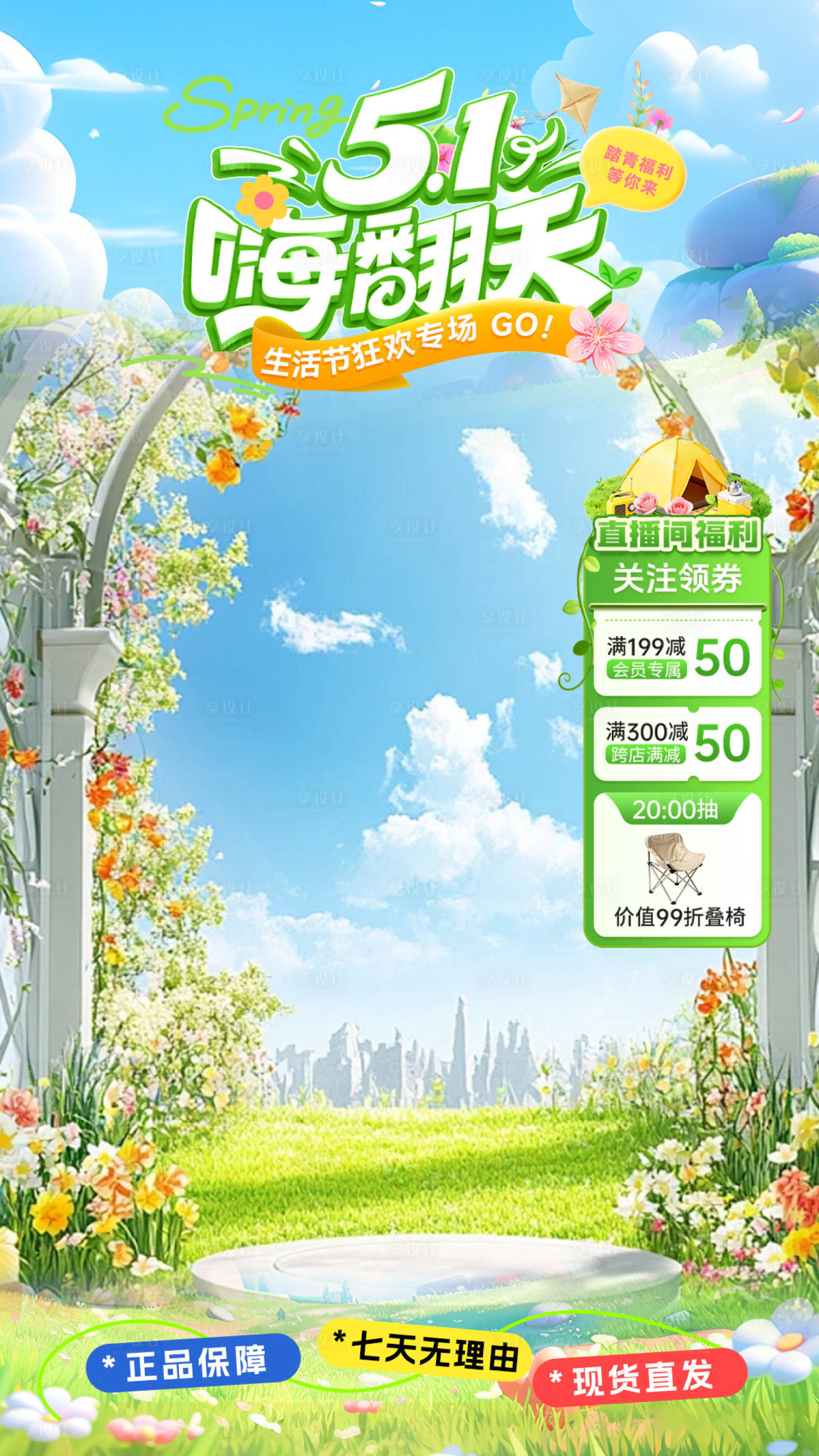 源文件下载【享设计】搜索编号：34340036548101355【直播贴片五一狂欢节】