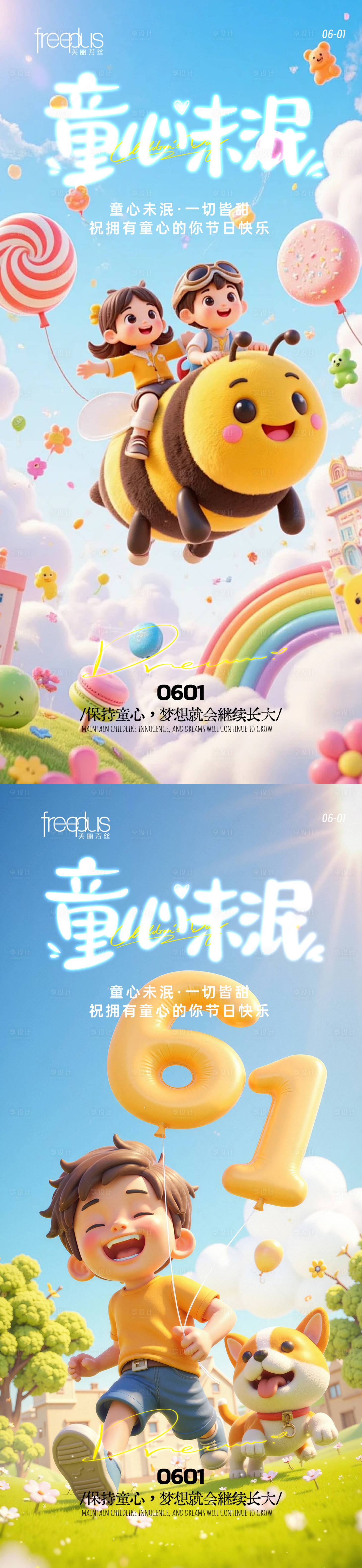 源文件下载【享设计】搜索编号：22810036587776353【 六一儿童节梦幻感海报】