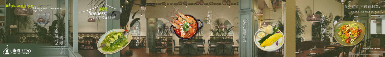 源文件下载【享设计】搜索编号：36690036359414498【泰式料理五连】