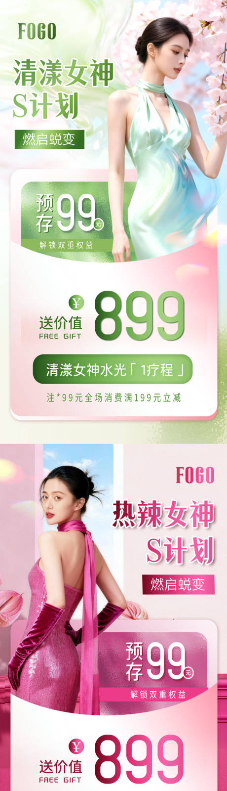 源文件下载【享设计】搜索编号：88320036219727865【春日塑形系列 】