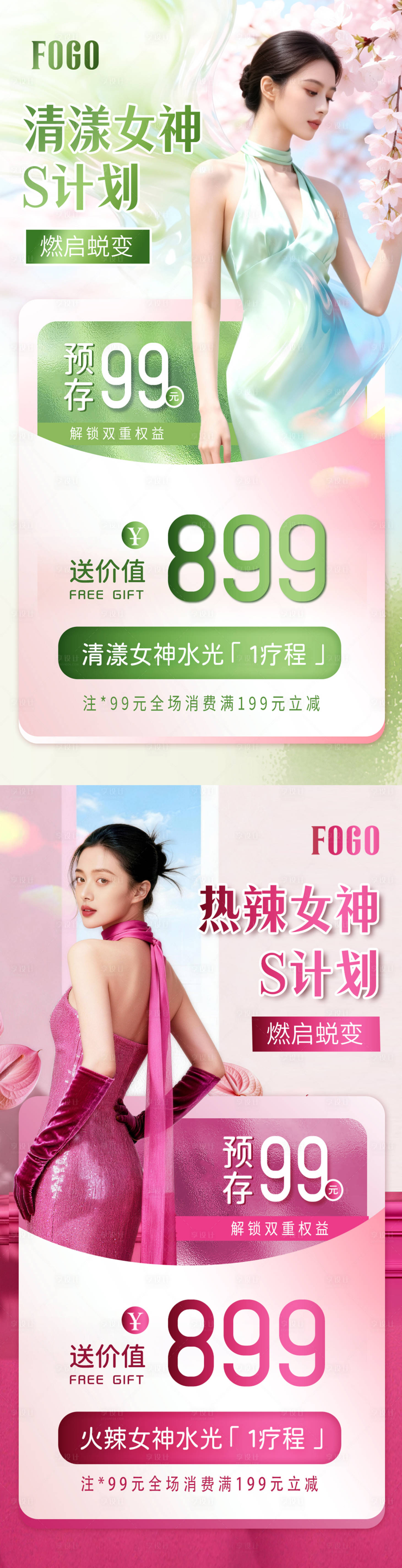 源文件下载【享设计】搜索编号：88320036219727865【春日塑形系列 】