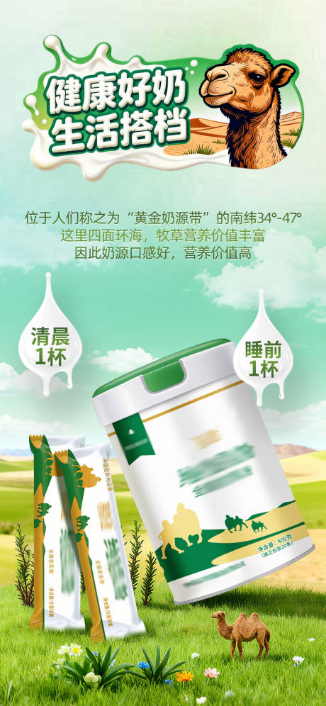 源文件下载【享设计】搜索编号：23600036222057889【驼奶奶粉海报】