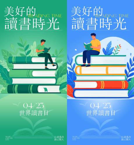 源文件下载【享设计】搜索编号：24570036370777172【世界读书日海报】