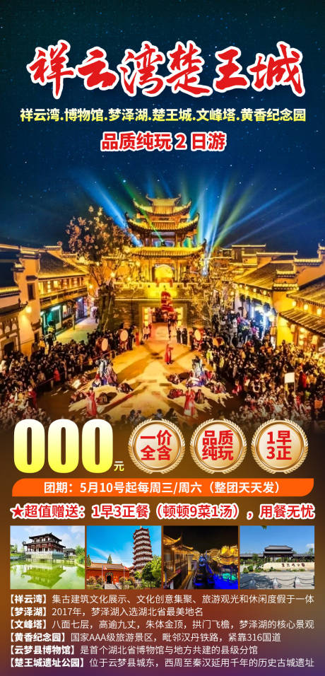 源文件下载【享设计】搜索编号：30480036346921663【祥云湾楚王城】
