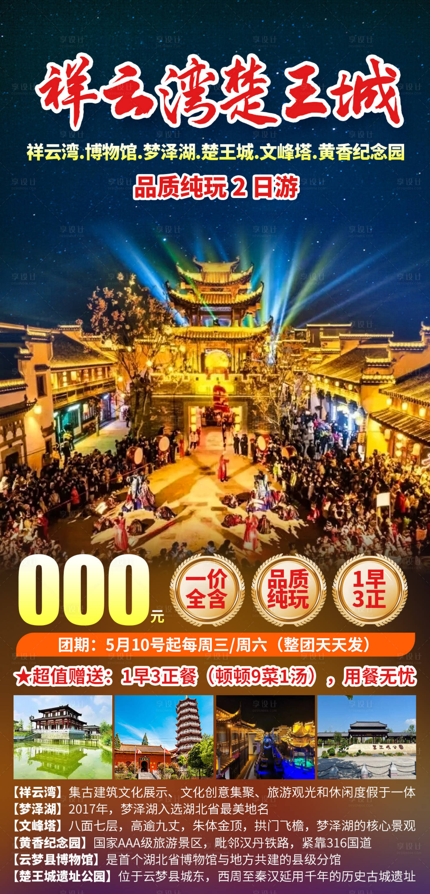 源文件下载【享设计】搜索编号：30480036346921663【祥云湾楚王城】
