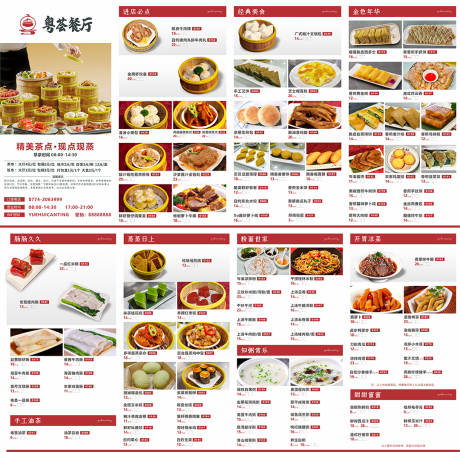源文件下载【享设计】搜索编号：13870036496808661【点心菜单】
