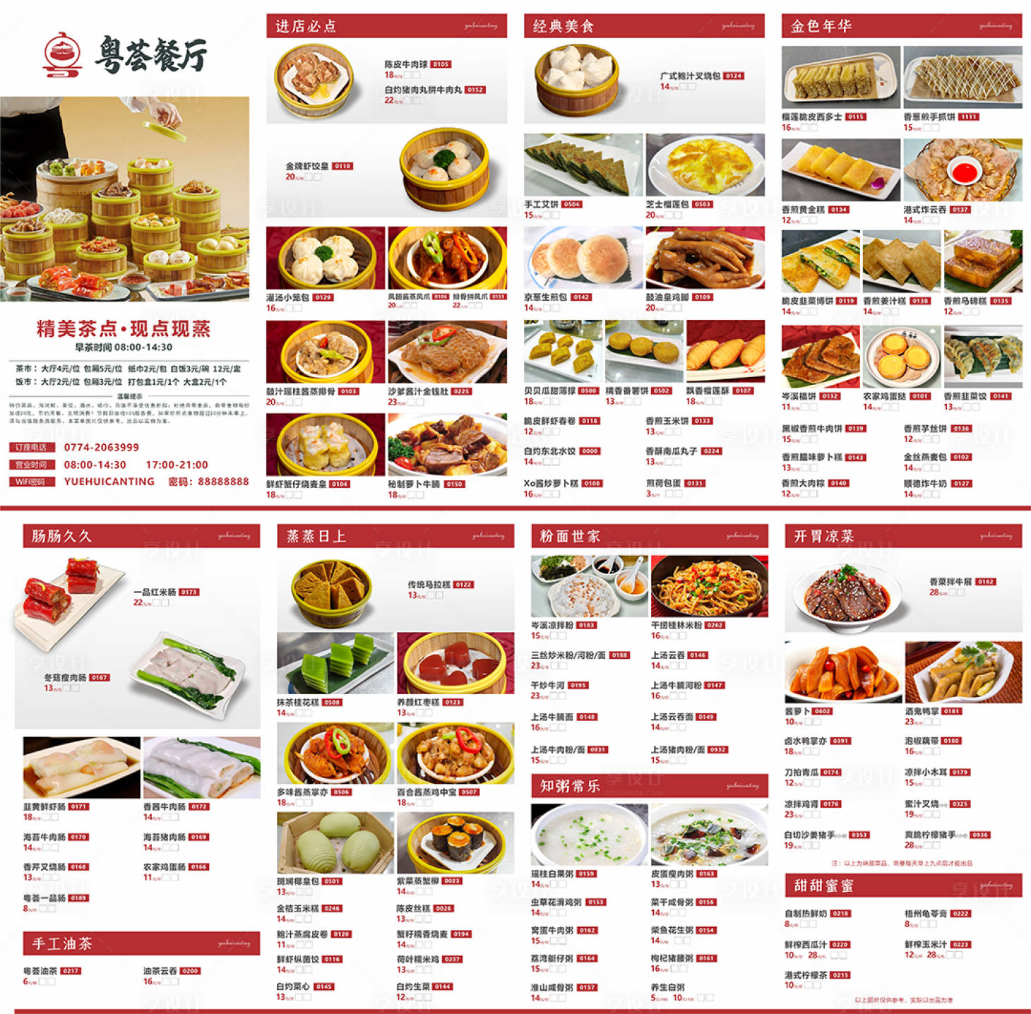 源文件下载【享设计】搜索编号：13870036496808661【点心菜单】