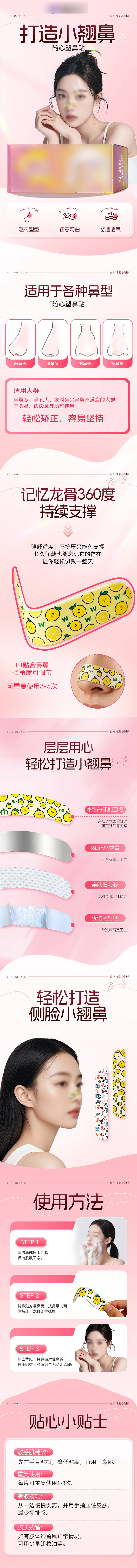 源文件下载【享设计】搜索编号：82240036421835005【翘鼻贴电商详情页】