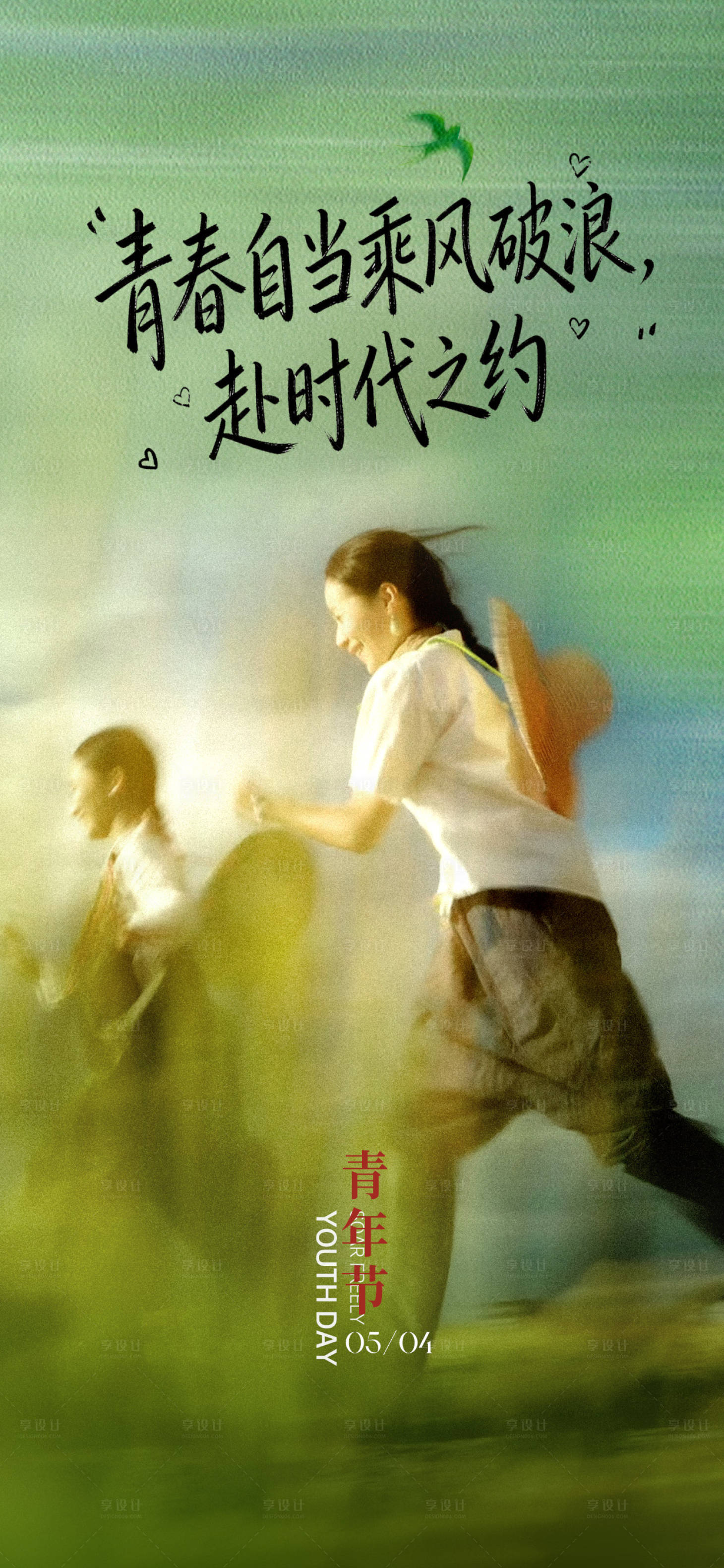 源文件下载【享设计】搜索编号：48090036646048487【五四青年节】