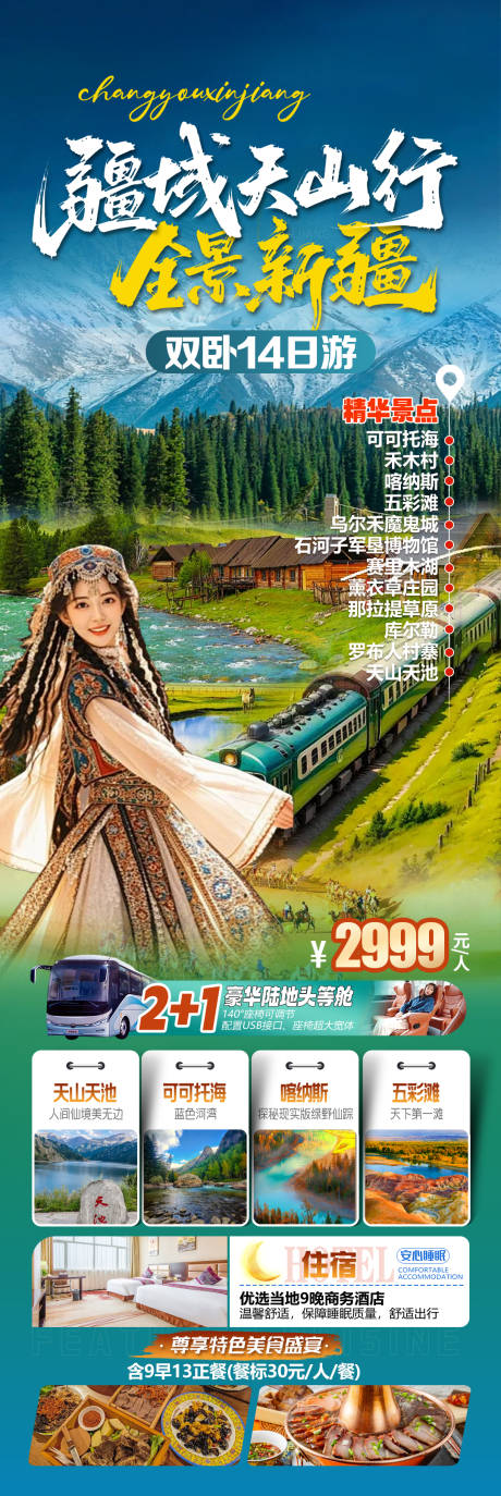 源文件下载【享设计】搜索编号：44680036212728800【新疆旅游】