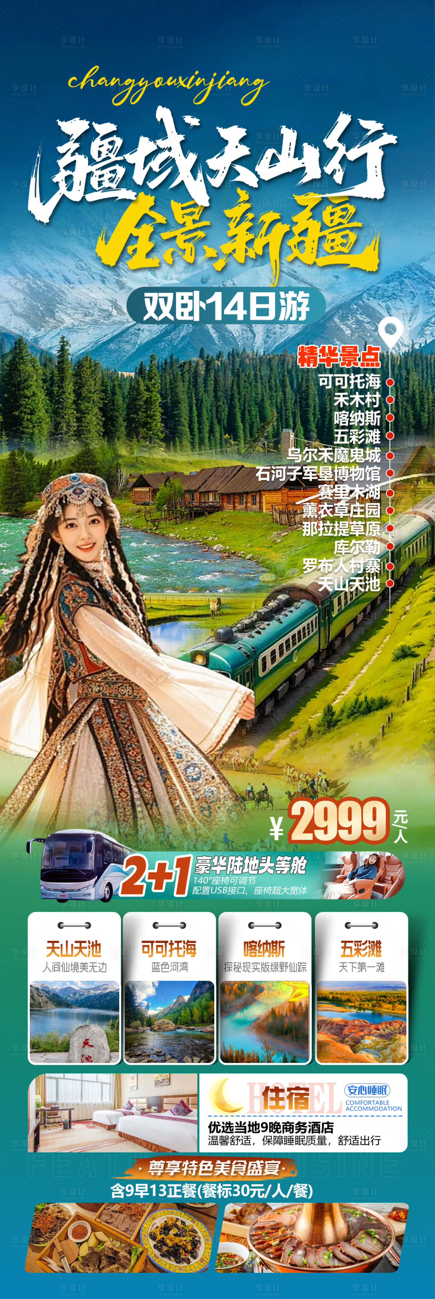 源文件下载【享设计】搜索编号：44680036212728800【新疆旅游】