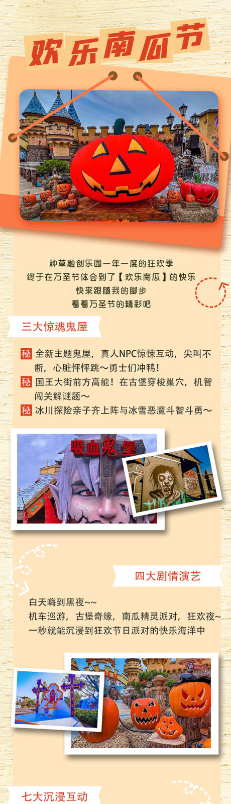 源文件下载【享设计】搜索编号：16380036512878987【欢乐南瓜节万圣节打卡长图海报】