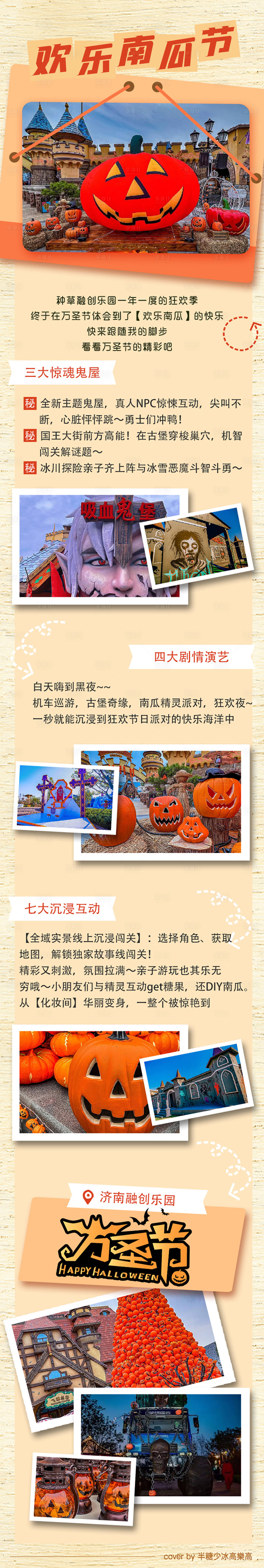 源文件下载【享设计】搜索编号：16380036512878987【欢乐南瓜节万圣节打卡长图海报】