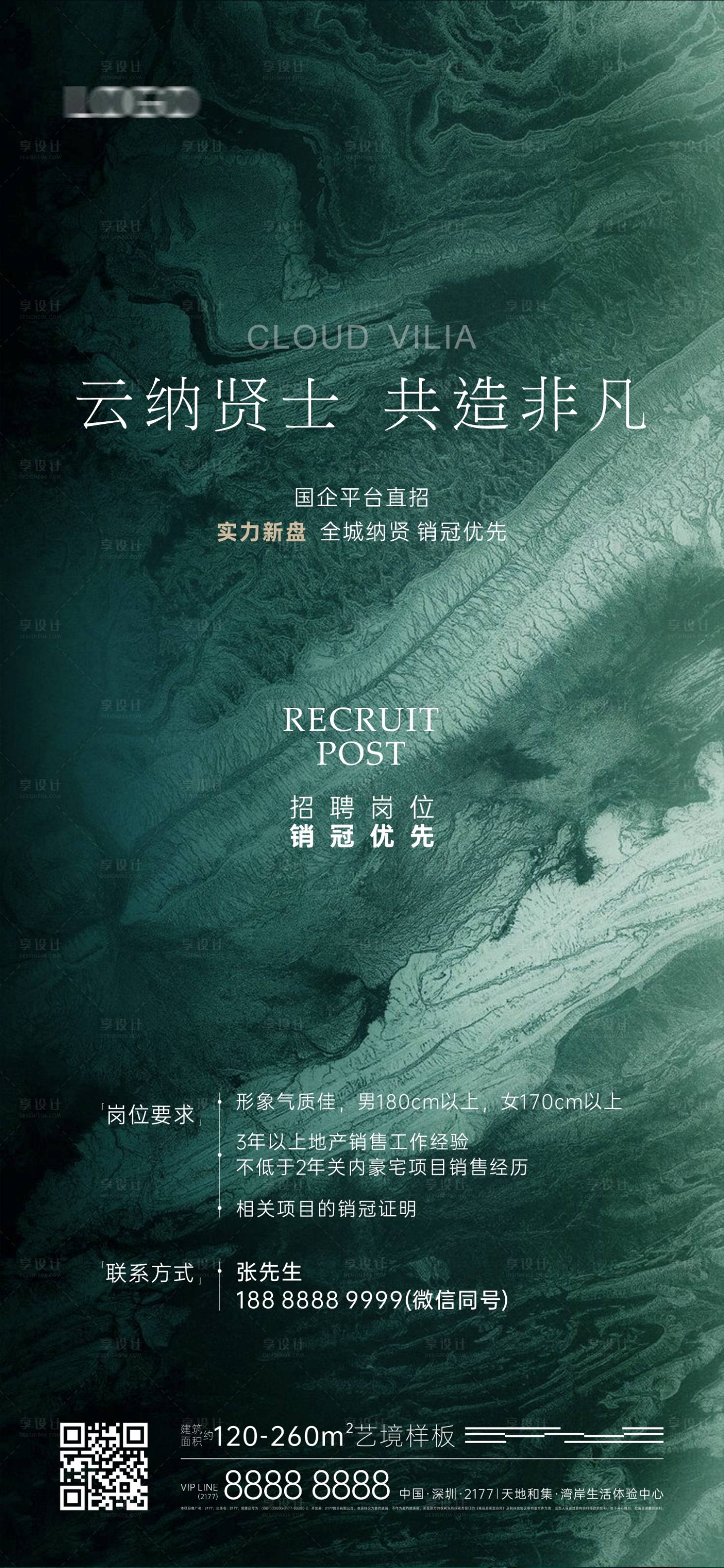 源文件下载【享设计】搜索编号：29460036508524182【地产招聘质感海报】