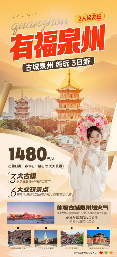 源文件下载【享设计】搜索编号：68990036310869018【有福泉州 】