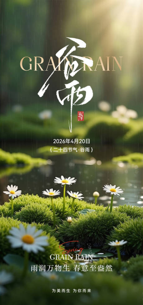 源文件下载【享设计】搜索编号：45980036235836992【二十四节气海报】