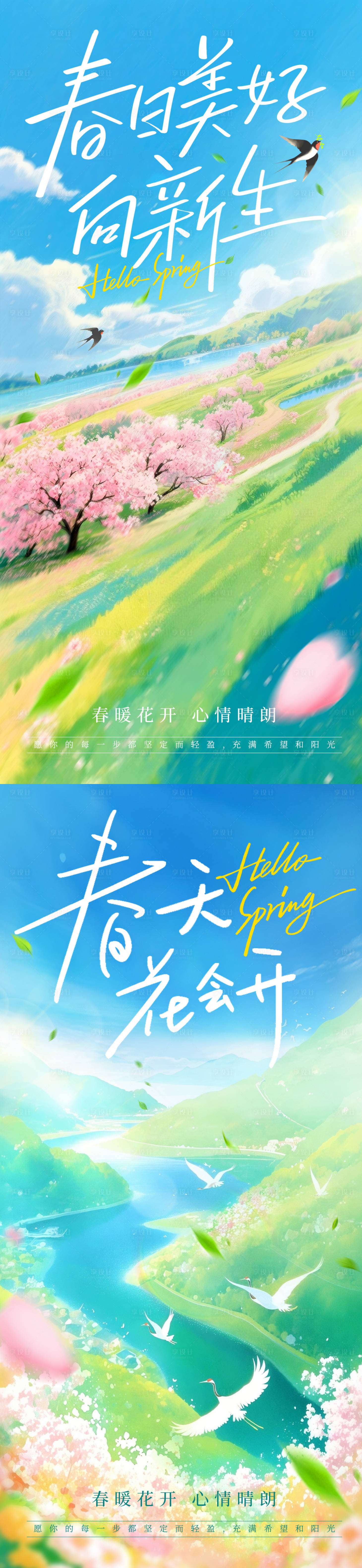 源文件下载【享设计】搜索编号：24950036181326993【春日系列海报】