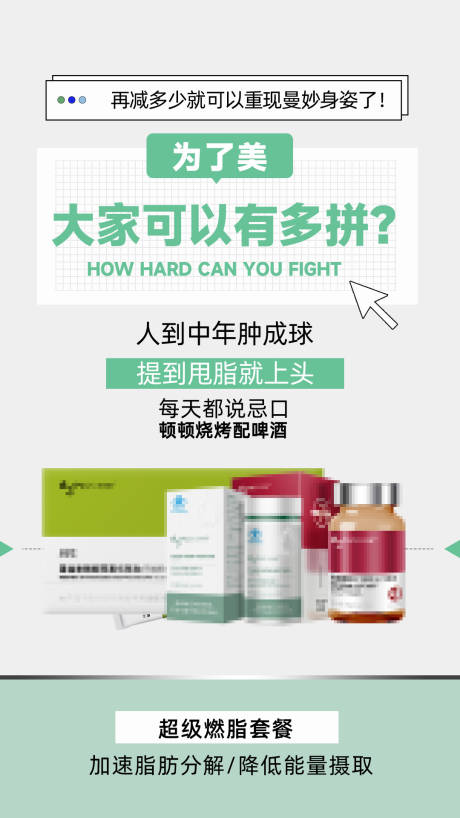 源文件下载【享设计】搜索编号：29920036312362061【减肥海报】