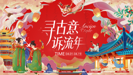 源文件下载【享设计】搜索编号：92490036237579536【春日古风主视觉】
