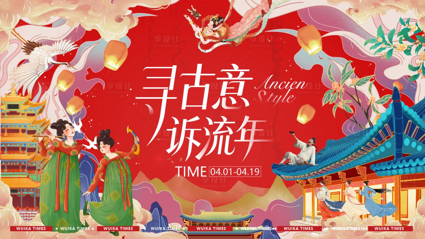 源文件下载【享设计】搜索编号：92490036237579536【春日古风主视觉】