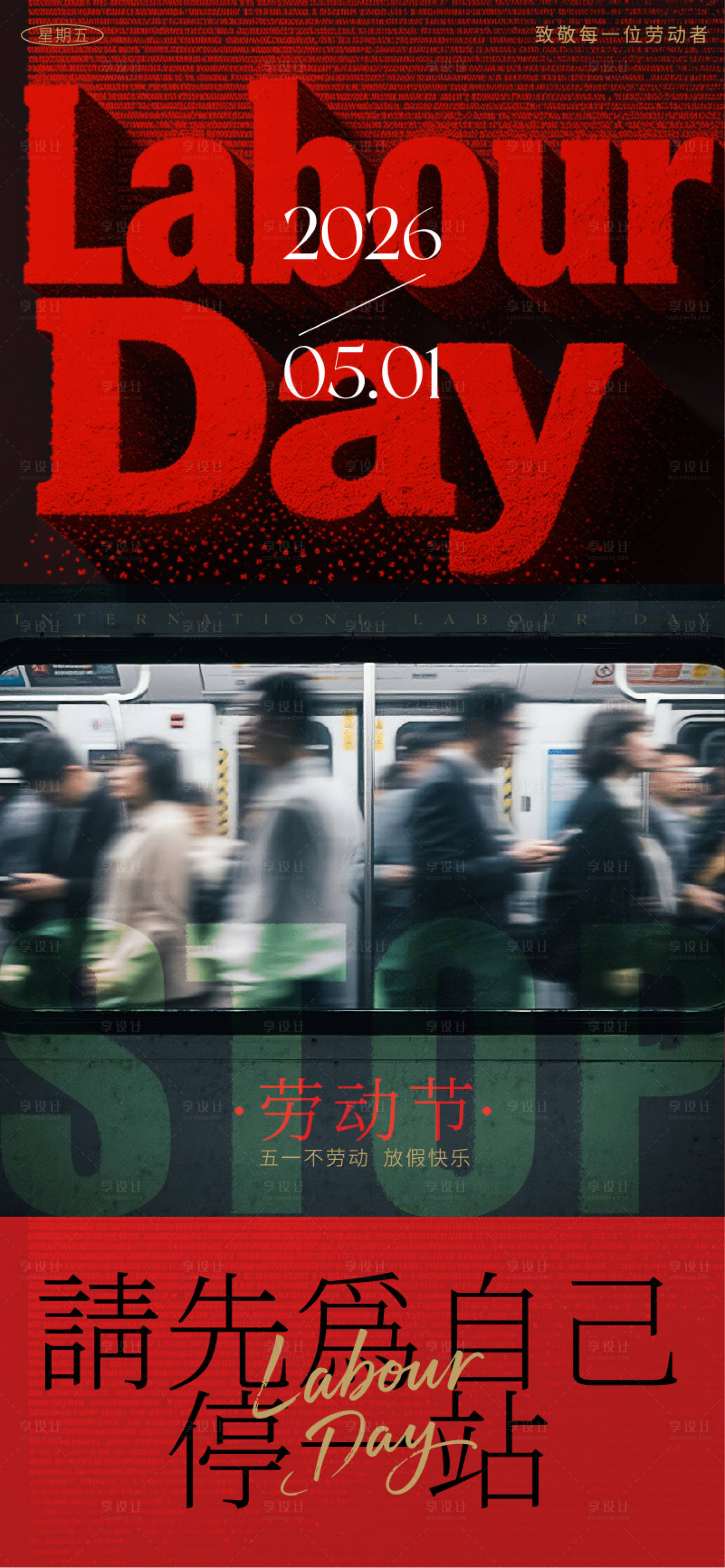 源文件下载【享设计】搜索编号：97560036559853419【劳动节海报】