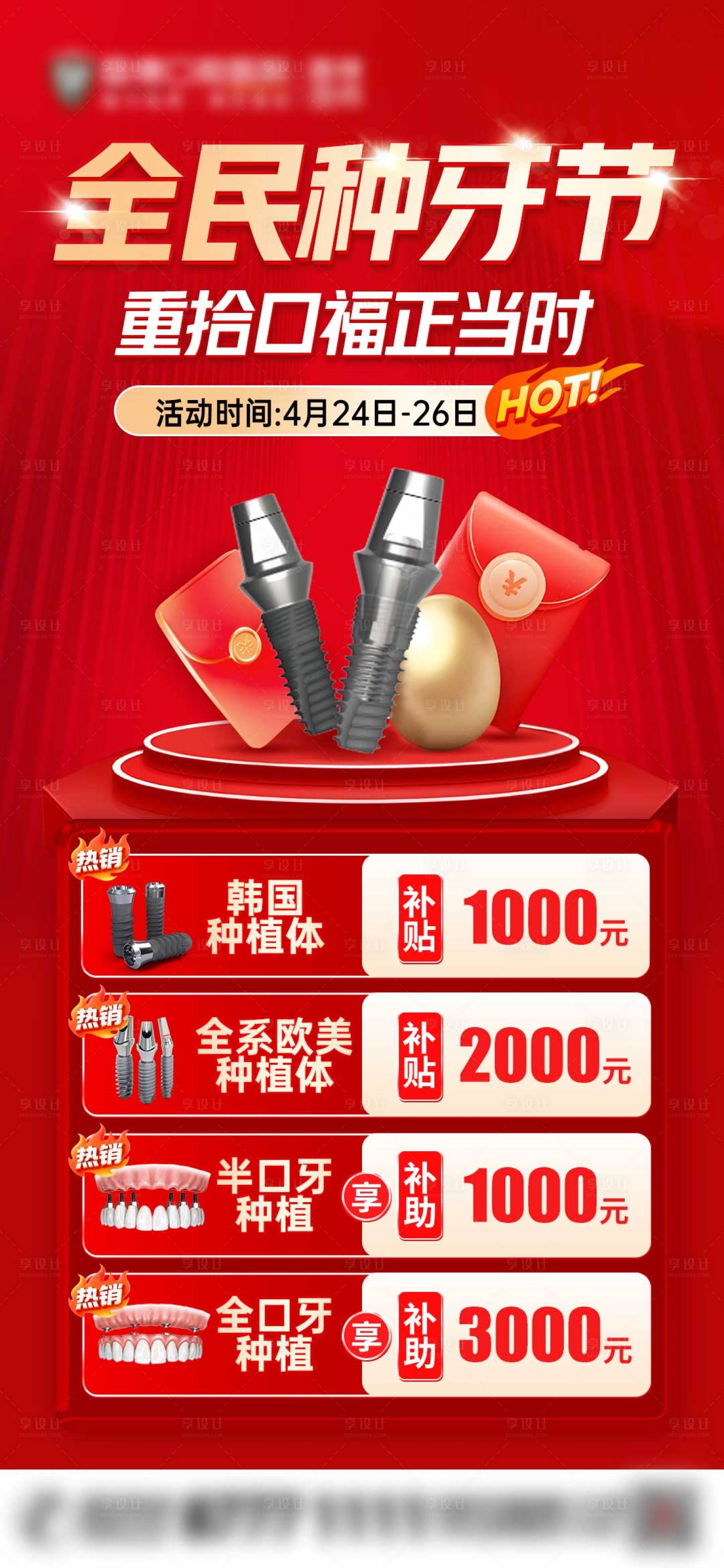 源文件下载【享设计】搜索编号：43720036598911483【口腔种牙活动】