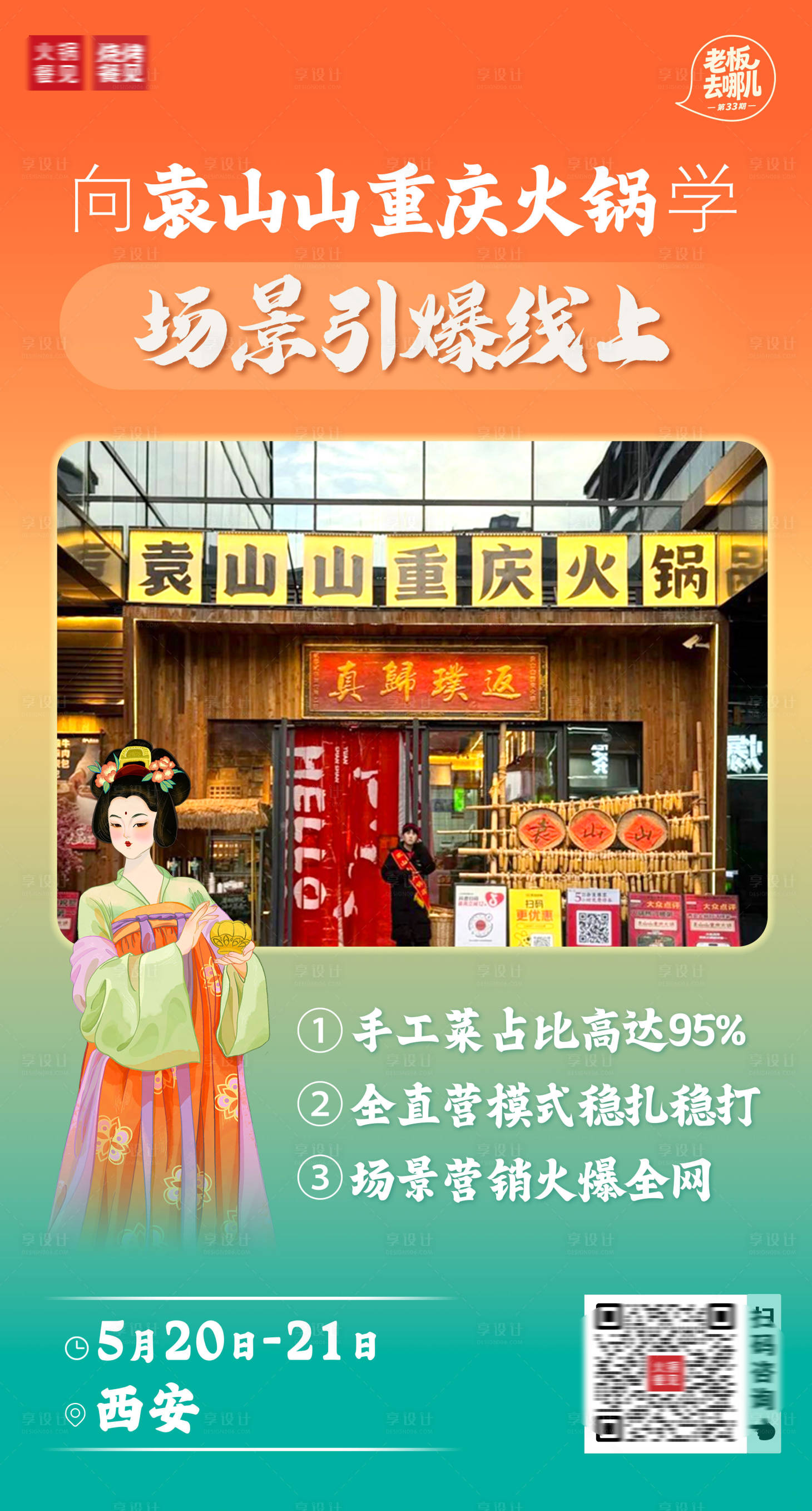 源文件下载【享设计】搜索编号：57180036641183283【品牌亮点海报】