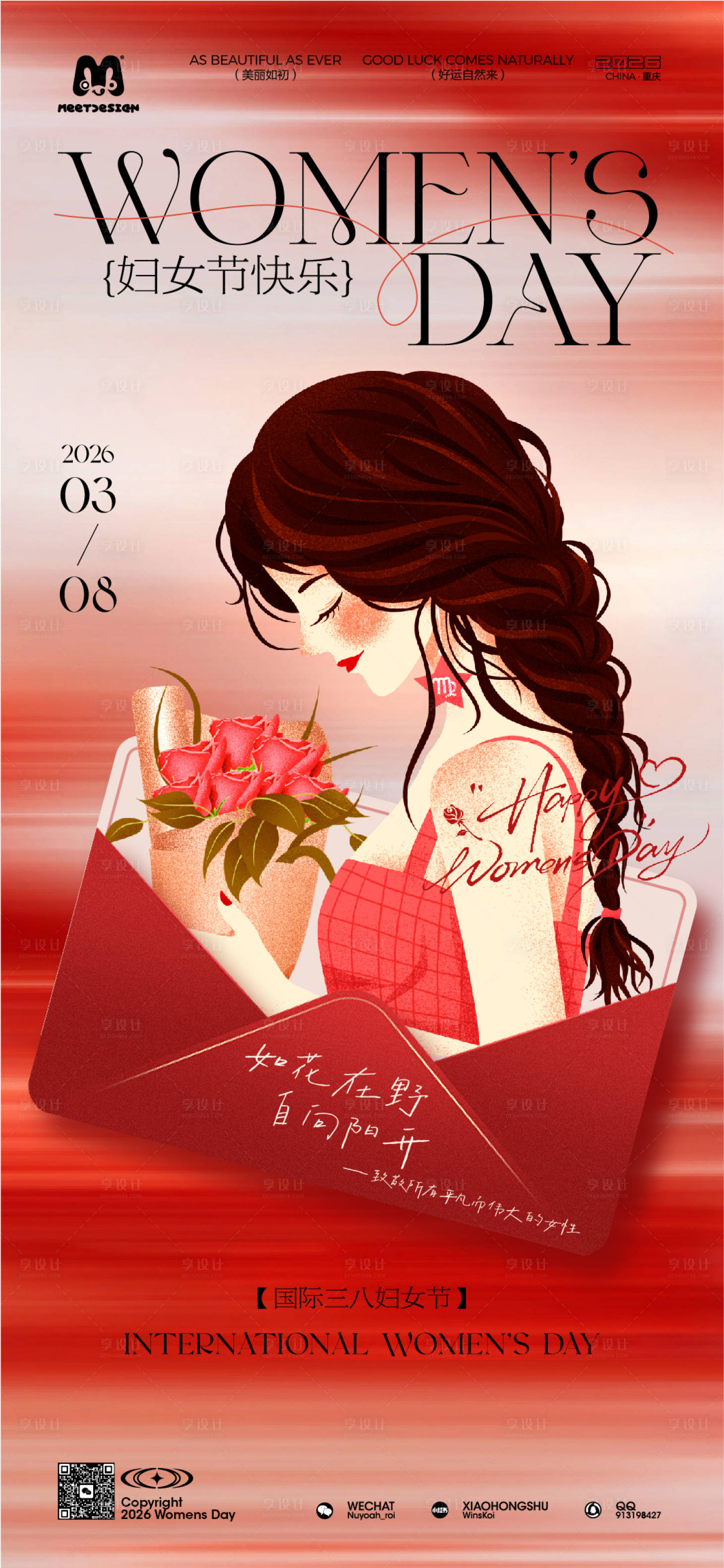 源文件下载【享设计】搜索编号：14530036576534107【妇女节海报】
