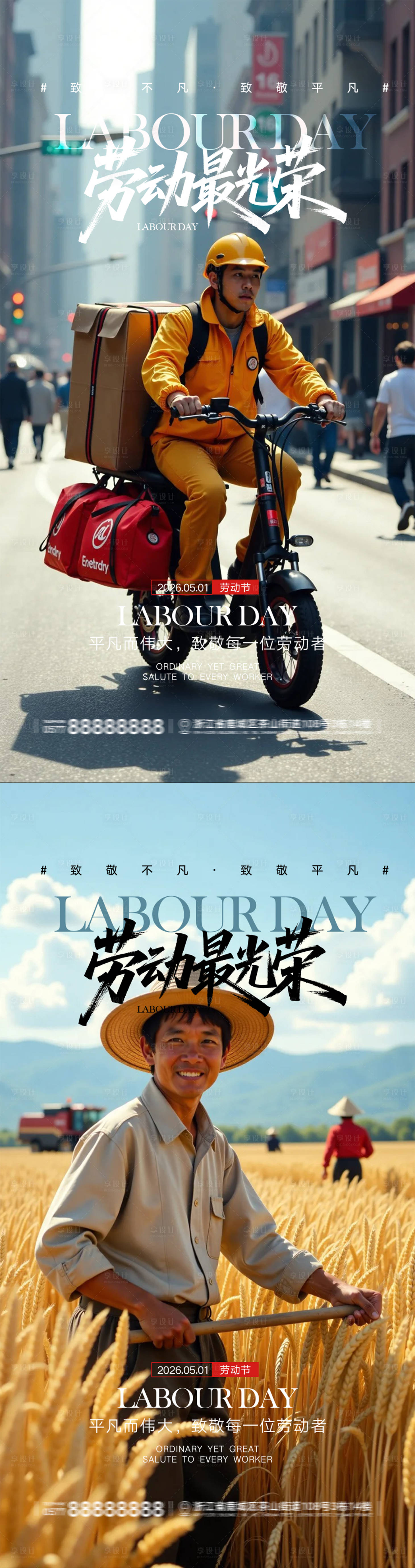 源文件下载【享设计】搜索编号：77030036511345686【51劳动节海报】