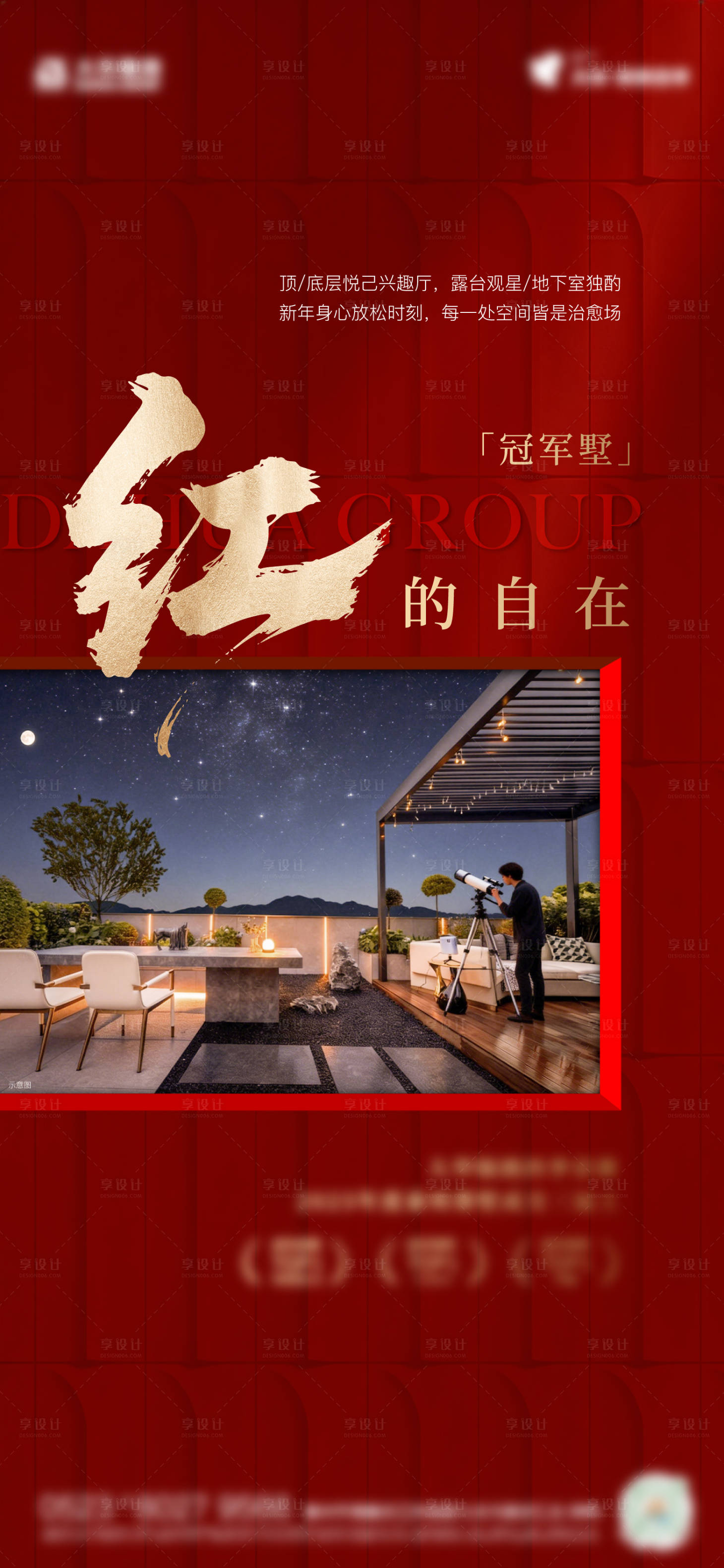 源文件下载【享设计】搜索编号：60730036260594304【红色热销价值点海报】