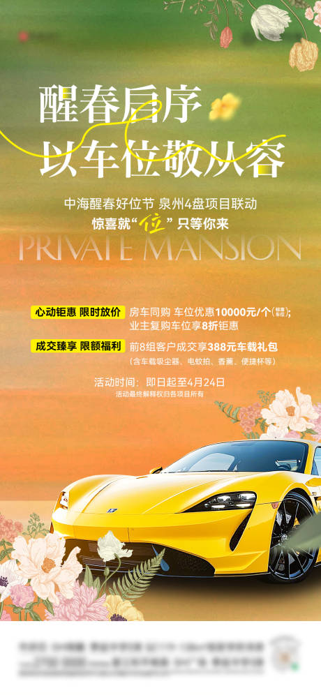 源文件下载【享设计】搜索编号：11910036431416243【春天 】
