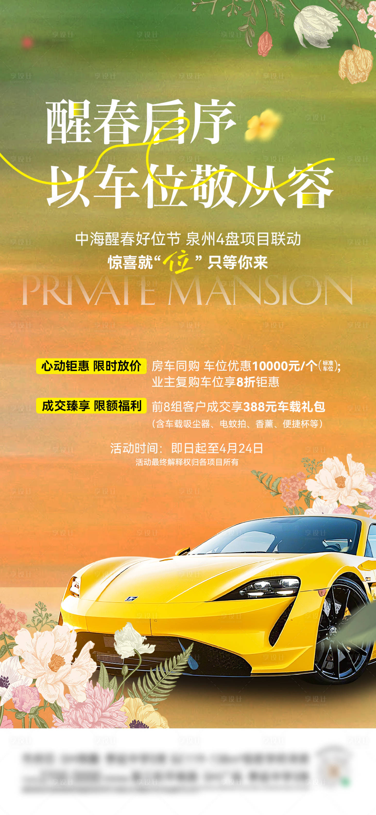 源文件下载【享设计】搜索编号：11910036431416243【春天 】