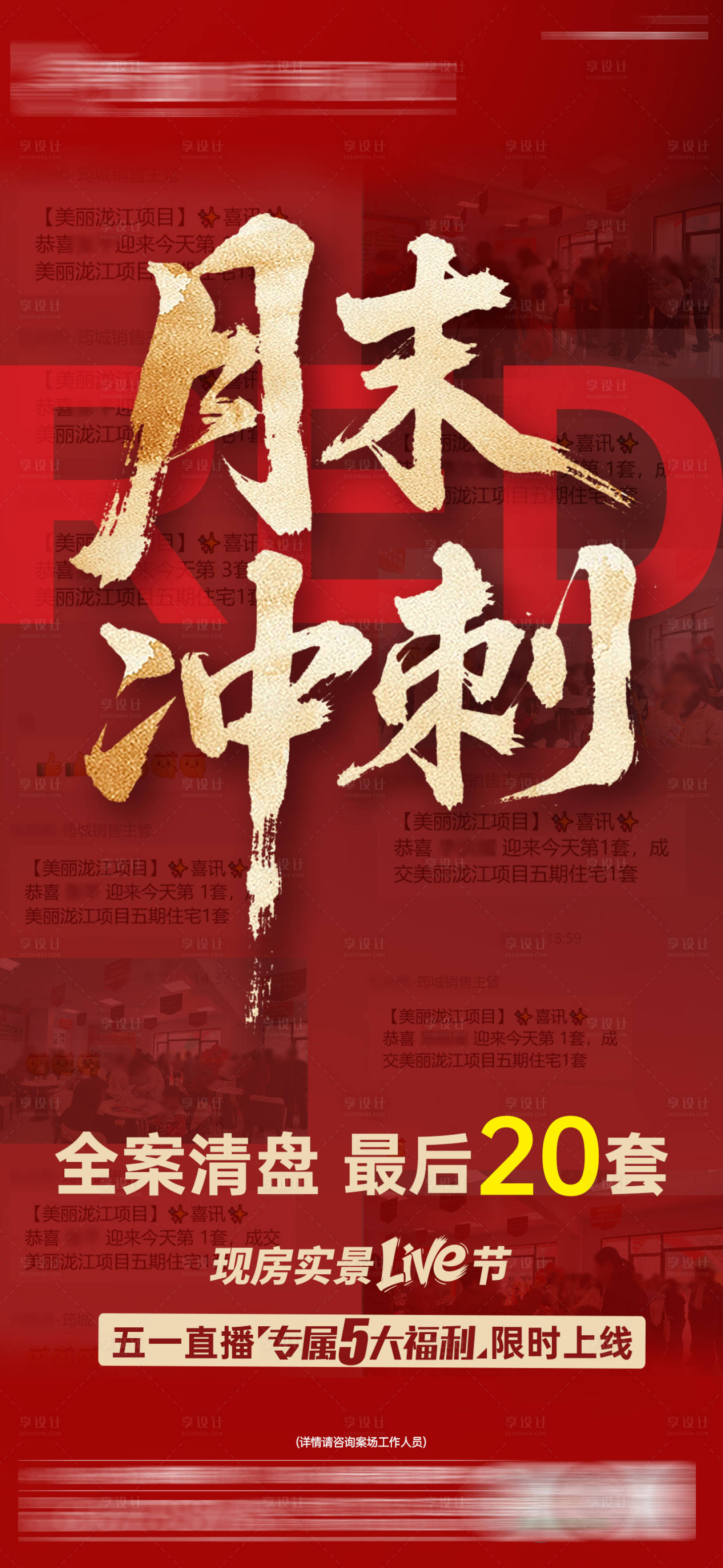 源文件下载【享设计】搜索编号：35410036574218764【月末冲刺单图】