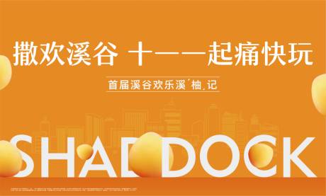 源文件下载【享设计】搜索编号：80200036178801467【柚子节】