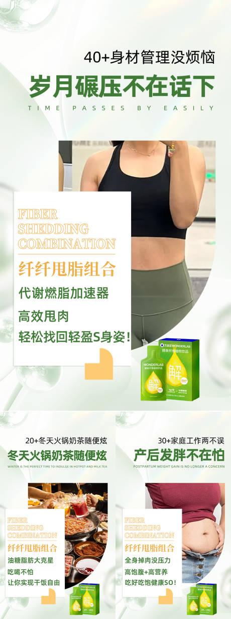源文件下载【享设计】搜索编号：51950036507823300【减肥海报】