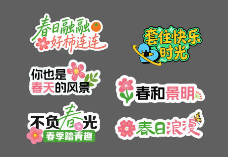 源文件下载【享设计】搜索编号：86450036410925750【春季手举牌】