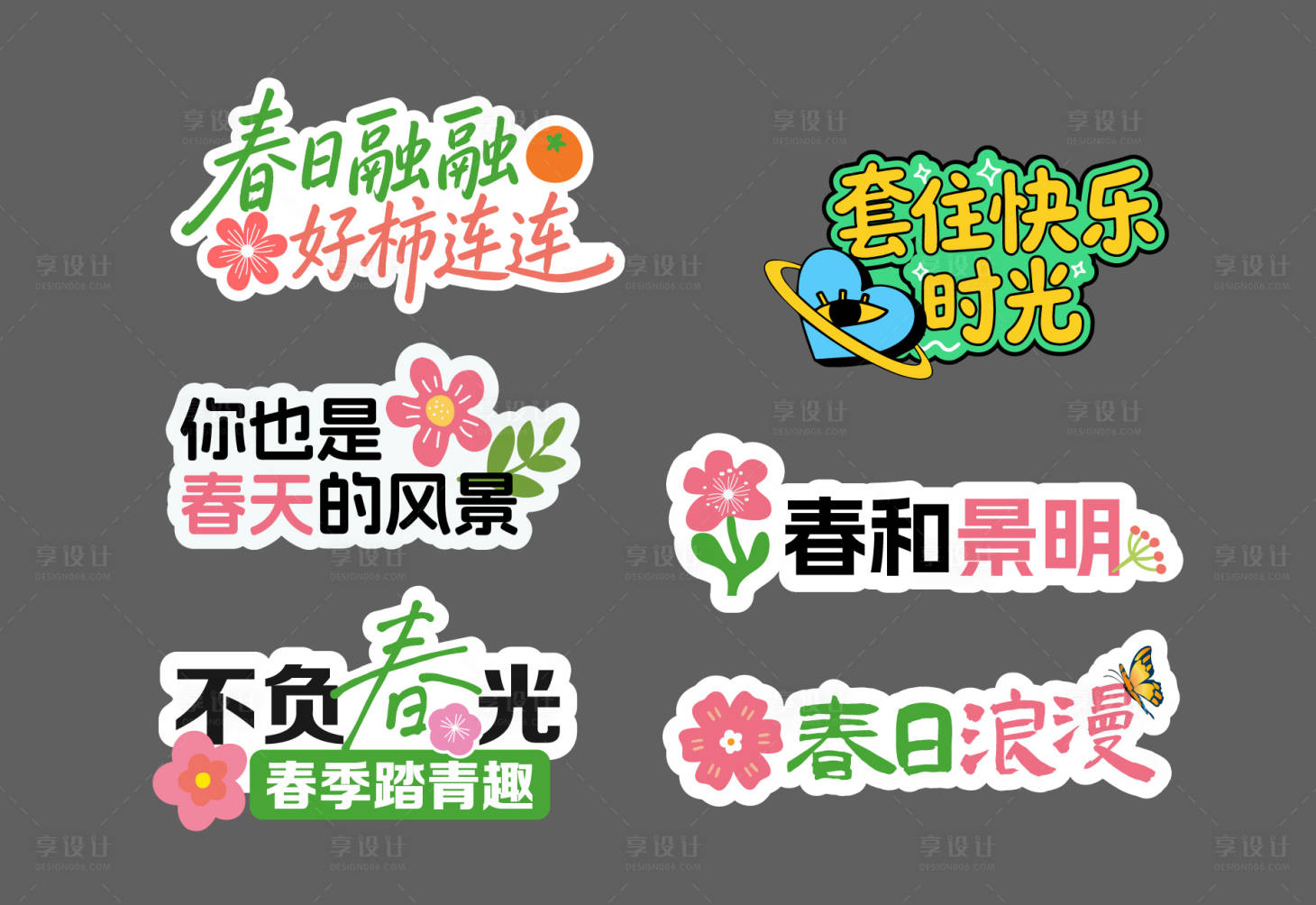 源文件下载【享设计】搜索编号：86450036410925750【春季手举牌】