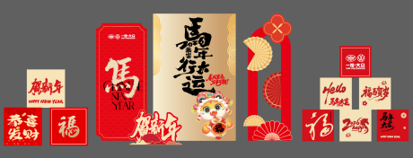 源文件下载【享设计】搜索编号：99700036173564356【马年美陈物料2026年新年快乐】
