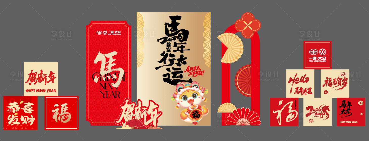 源文件下载【享设计】搜索编号：99700036173564356【马年美陈物料2026年新年快乐】