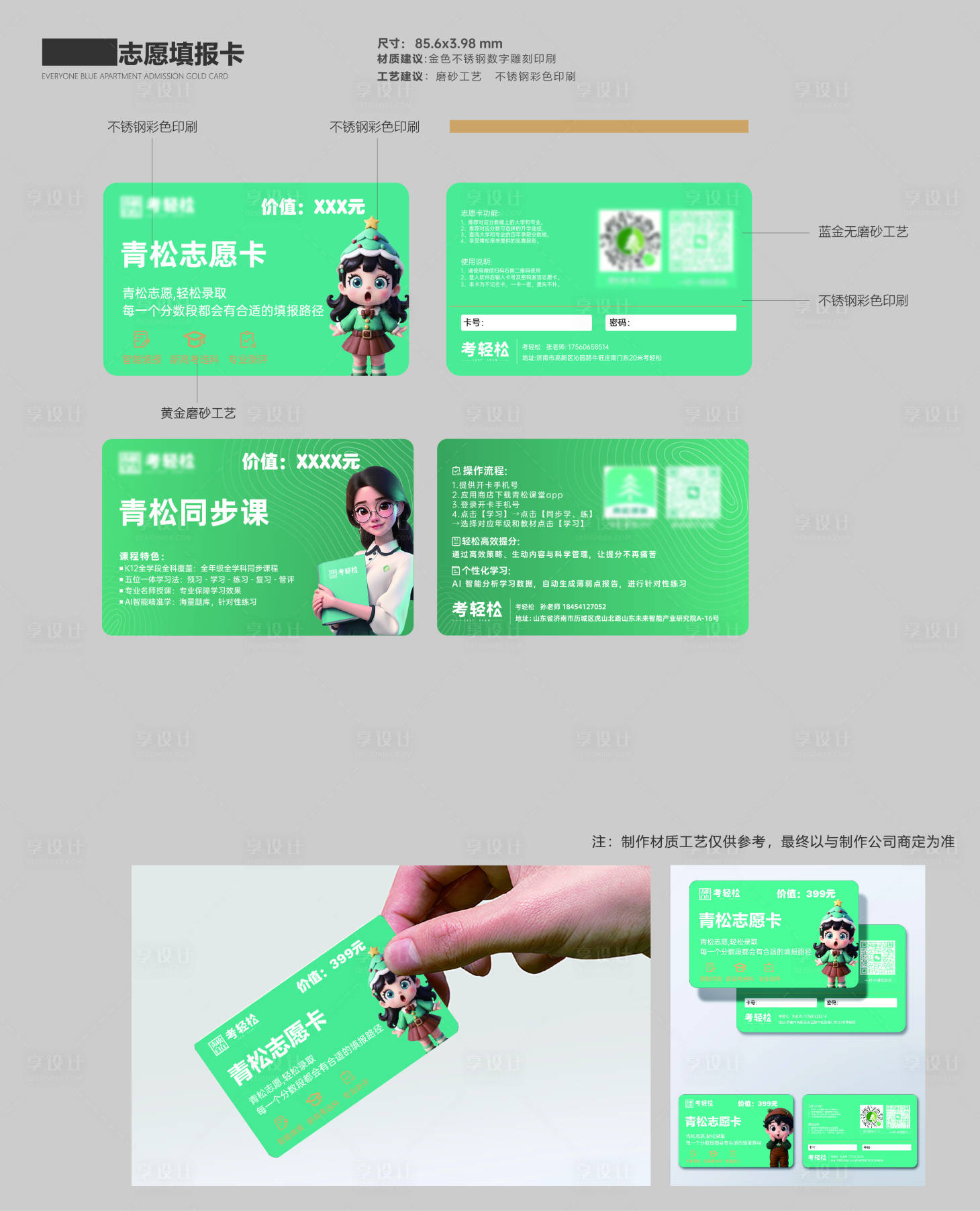源文件下载【享设计】搜索编号：95890036383775294【志愿填报会员卡】