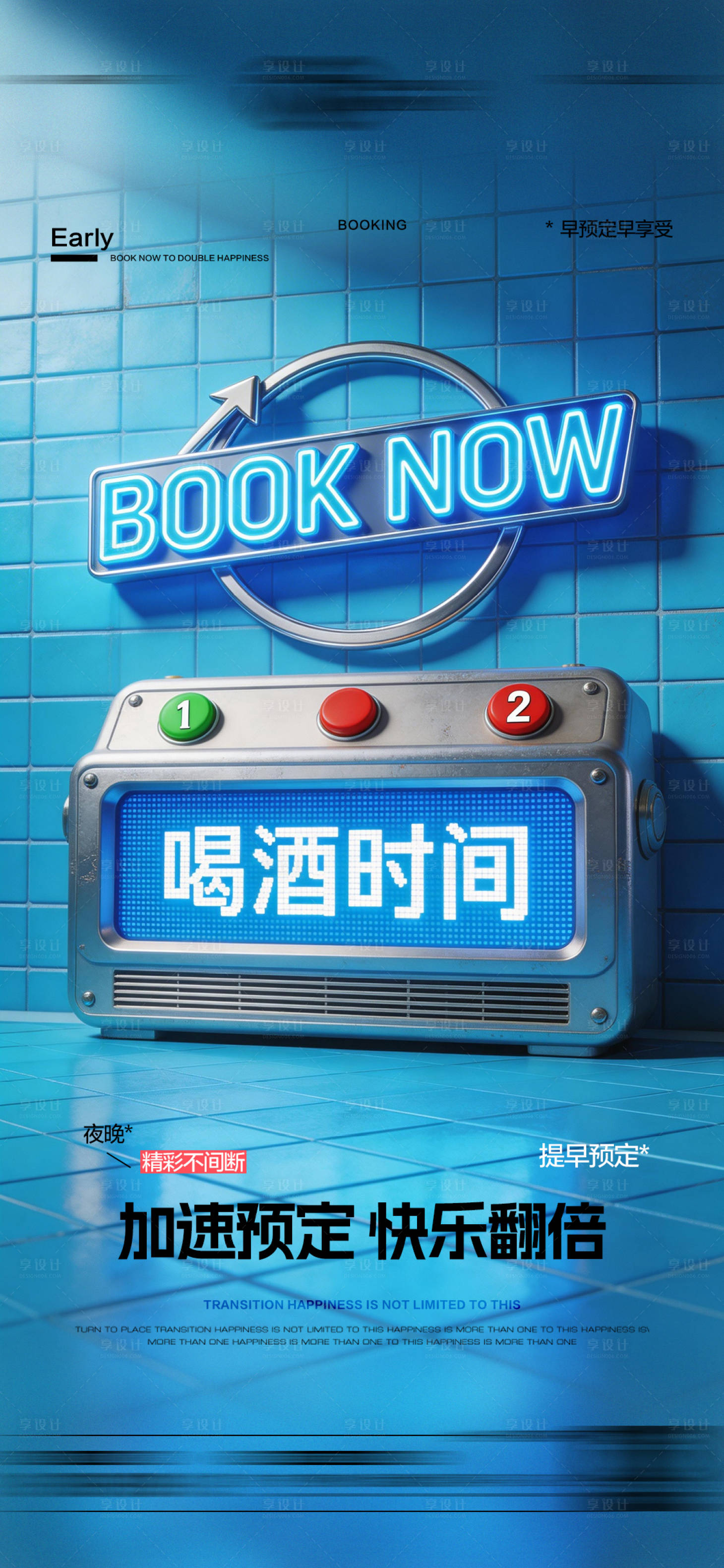 源文件下载【享设计】搜索编号：78910036328407195【酒吧日常玩乐早场预定邀约饮酒海报】