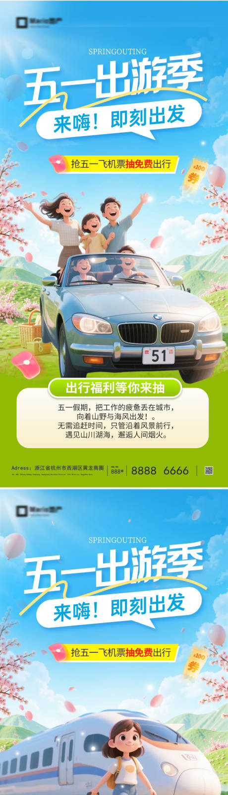 源文件下载【享设计】搜索编号：11350036390596128【五一出游季】