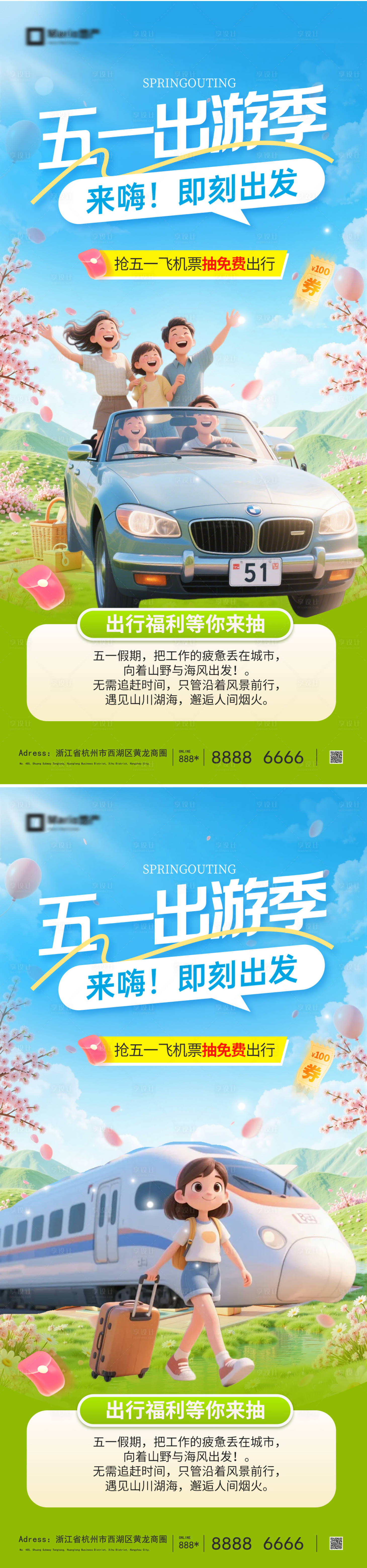源文件下载【享设计】搜索编号：11350036390596128【五一出游季】
