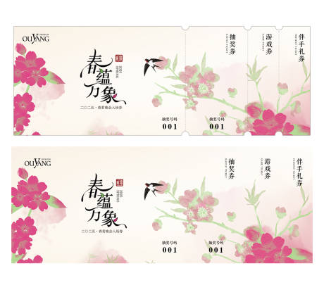 源文件下载【享设计】搜索编号：14630036238917468【春季入场抽奖券设计】