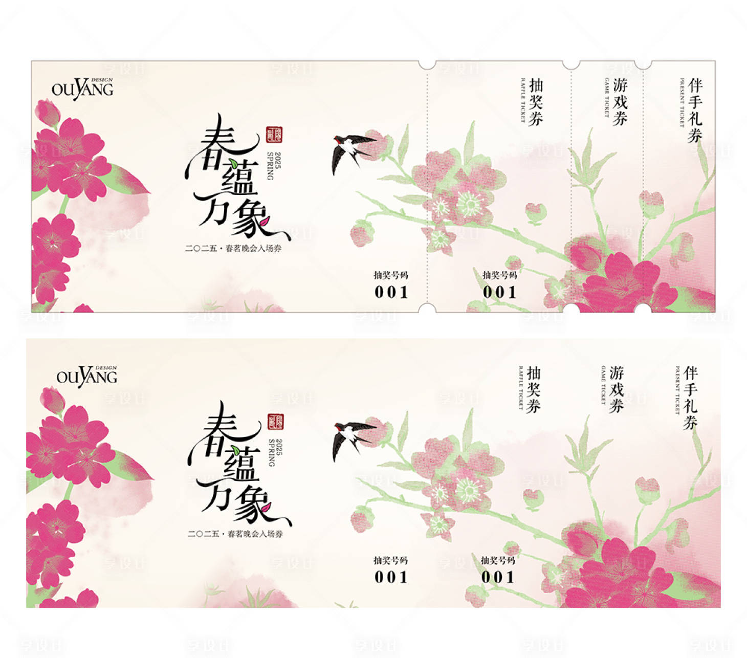 源文件下载【享设计】搜索编号：14630036238917468【春季入场抽奖券设计】