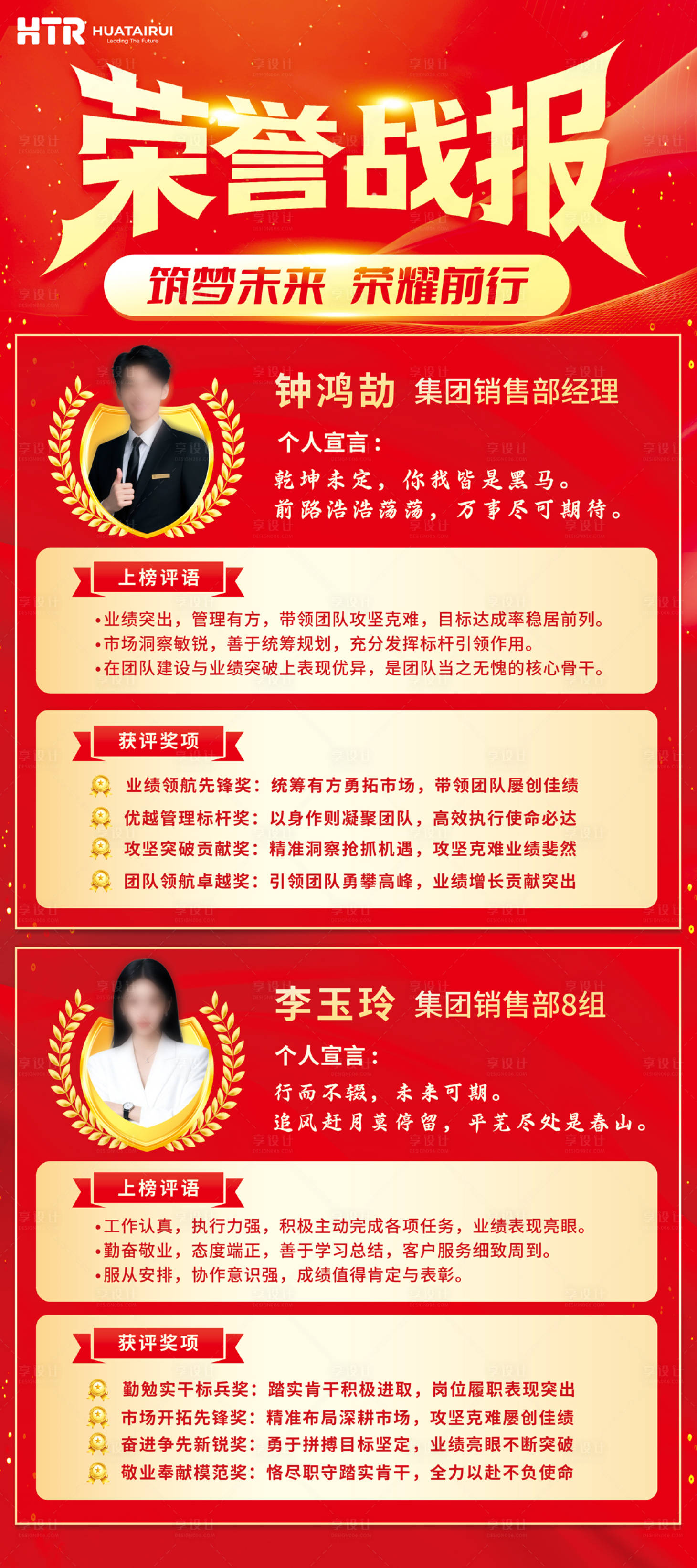源文件下载【享设计】搜索编号：14160036346471143【战报喜报光荣榜优秀员工荣誉表彰海报】
