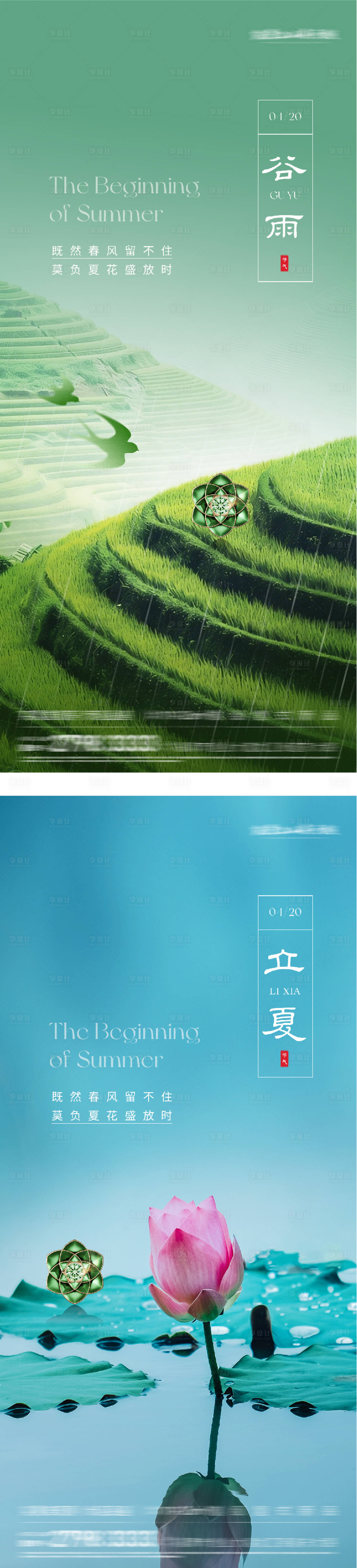 源文件下载【享设计】搜索编号：77690036321006205【谷雨立夏海报】