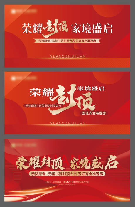 源文件下载【享设计】搜索编号：36190036328564783【地产封顶背景板】