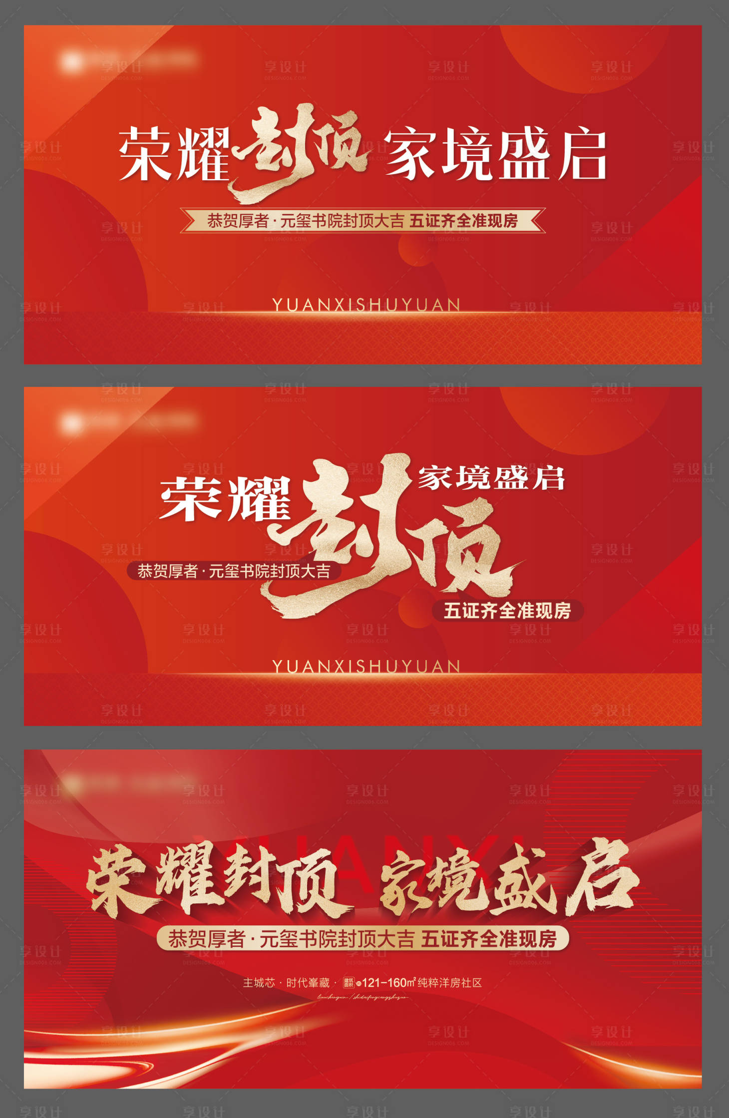 源文件下载【享设计】搜索编号：36190036328564783【地产封顶背景板】